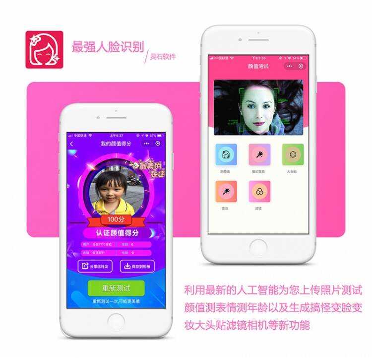 小程序疯狂人脸识别V3.1.2原版 小程序优化登录 - 觅资源