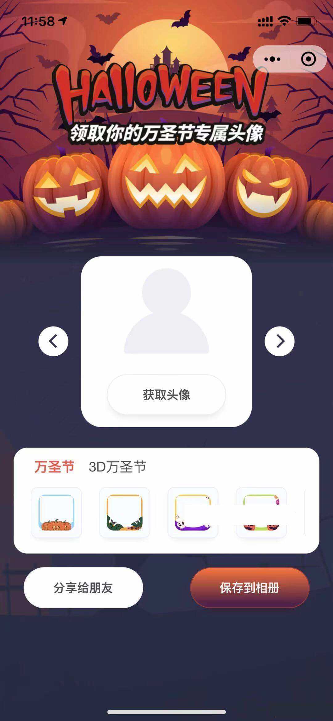 万圣节头像挂件微信小程序前端 - 觅资源
