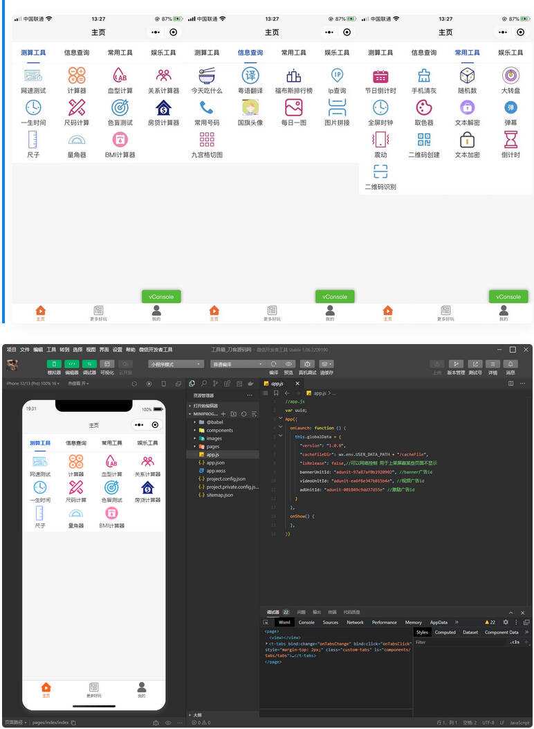 常用工具超实用的多功能工具箱小程序源码 支持流量主变现海量工具 功能不断增加 - 觅资源