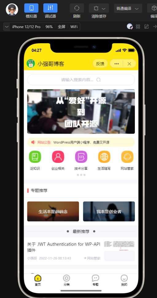 wordpress全断小程序源码 - 觅资源