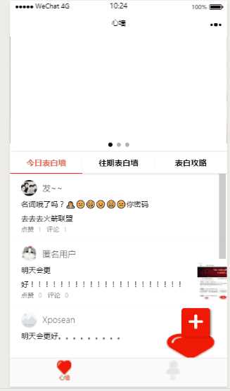 云开发最新2022微信告白墙小程序源码 - 觅资源