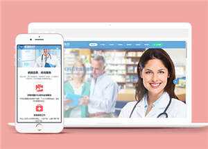 医疗器械诊断设备公司网站前端模板下载 - 觅资源