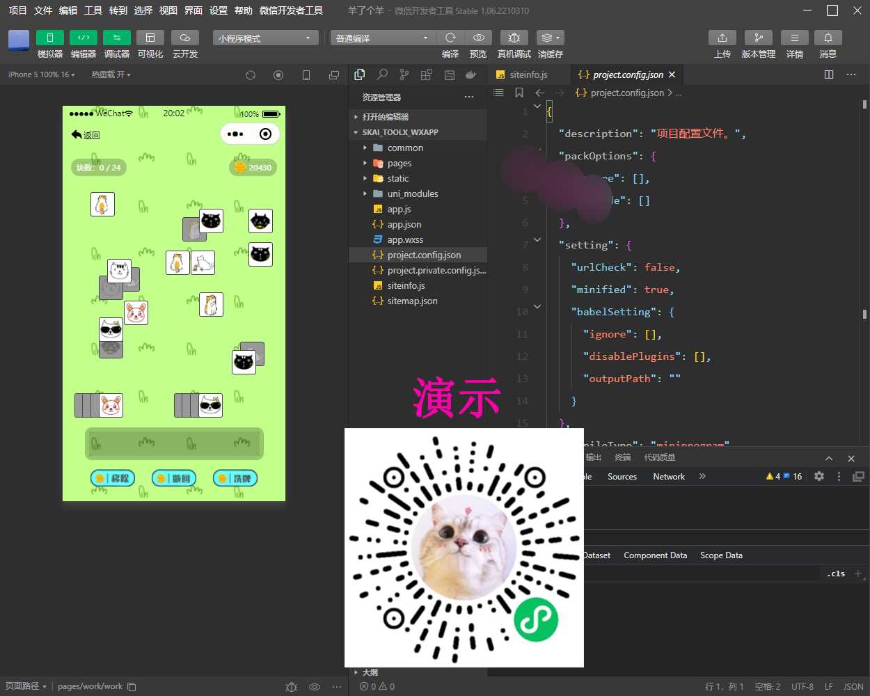 羊了个羊流量主版本小程序可云开发 - 觅资源