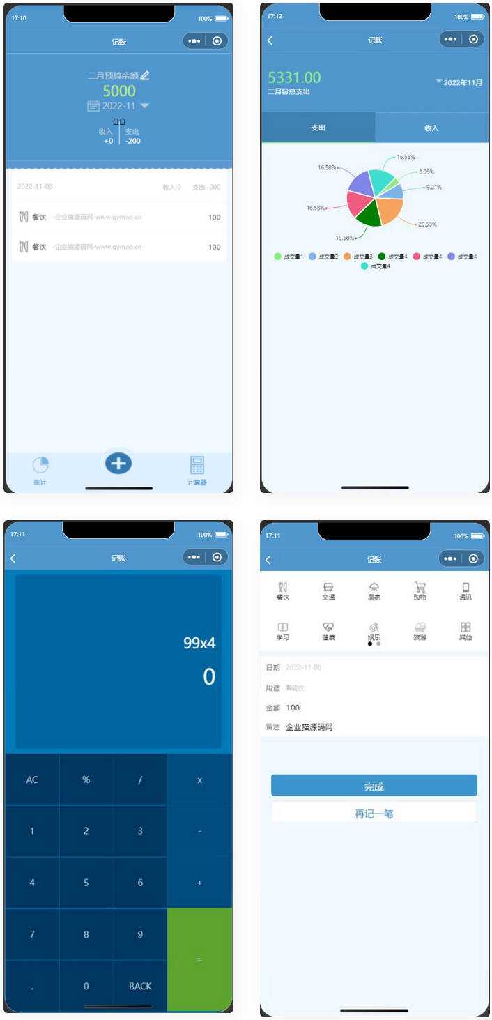 微信记账小程序源码 - 觅资源