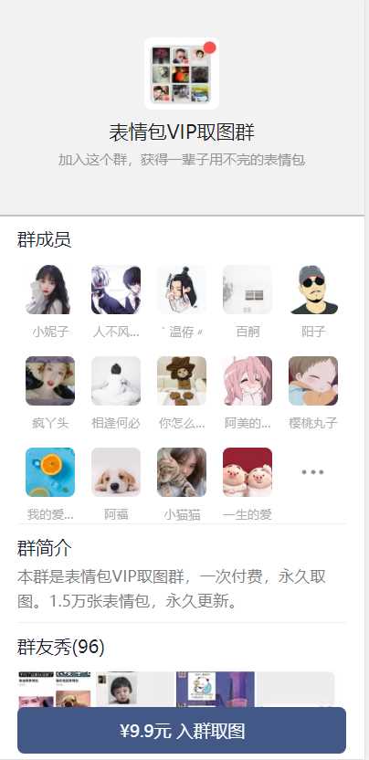 新版微信九块九进群系统源码全解 - 觅资源