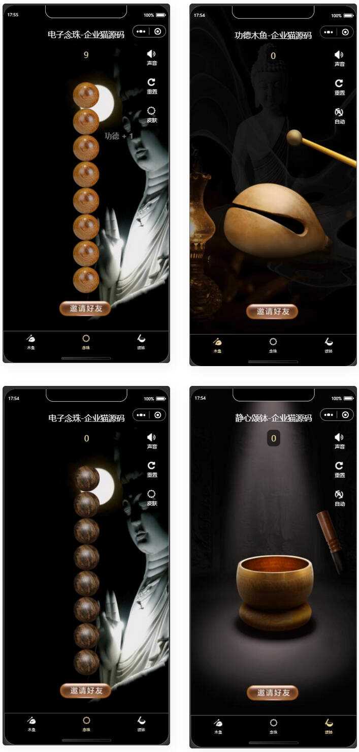 全新UI的新版电子木鱼微信小程序 - 觅资源