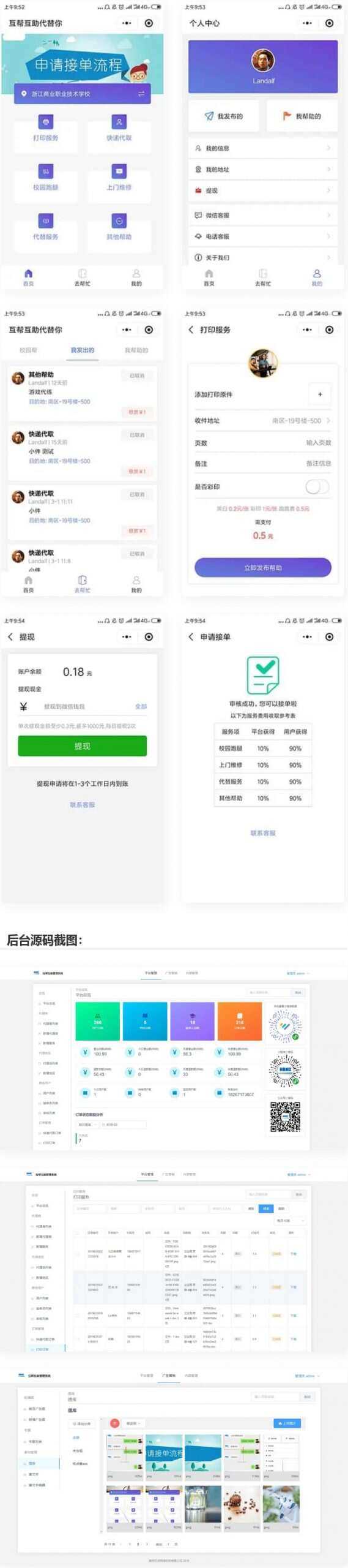 校园跑腿微信小程序源码 跑腿小程序 - 觅资源