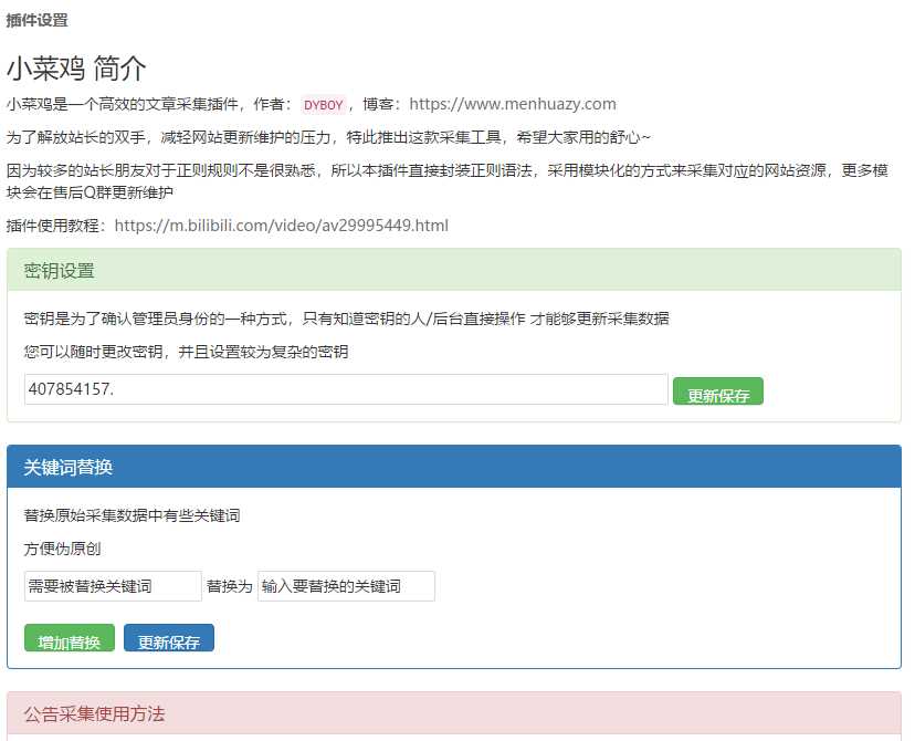 EMLOG免费内容采集器插件 - 觅资源