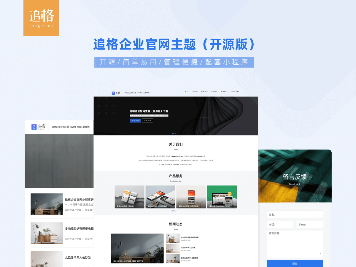 追格企业官网主题免费开源版V1.1.6 - 觅资源