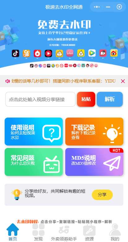 全网去水印独立版带解析接口服务器打包带前端 - 觅资源