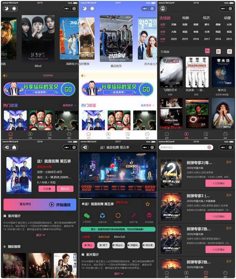 新版UI界面 影视微信小程序源码 附教程2022版 - 觅资源