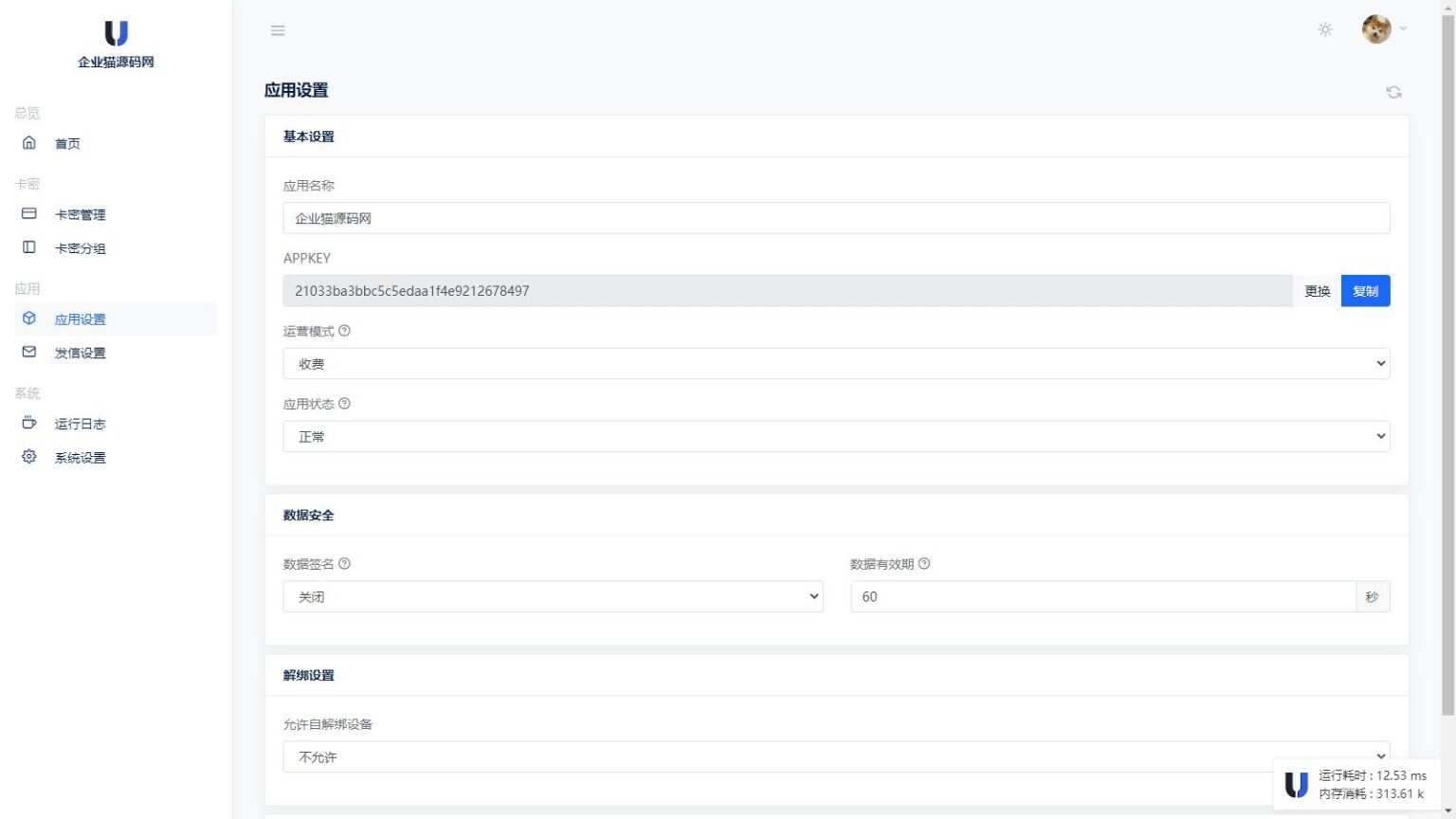 某宝同款度盘不限速后台系统源码 开心版 - 觅资源