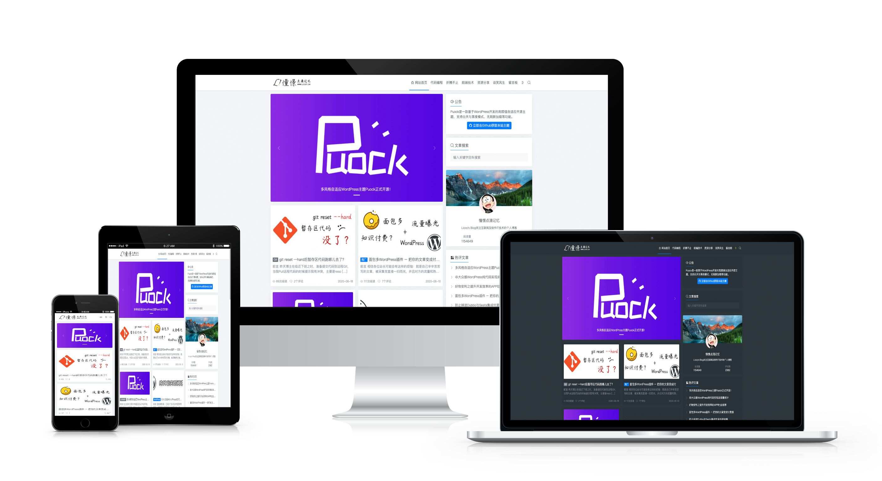 图片[2] - Puock基于WordPress开发的高颜值的自适应主题 支持白天与黑夜模式v2.8.4 - 觅资源