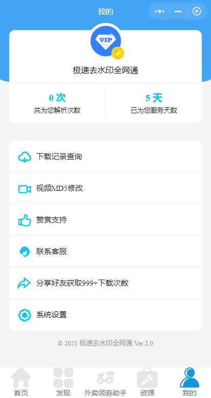 图片[2] - 全网去水印独立版带解析接口服务器打包带前端 - 觅资源