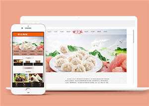 速冻食品生产加工企业前端模板 - 觅资源