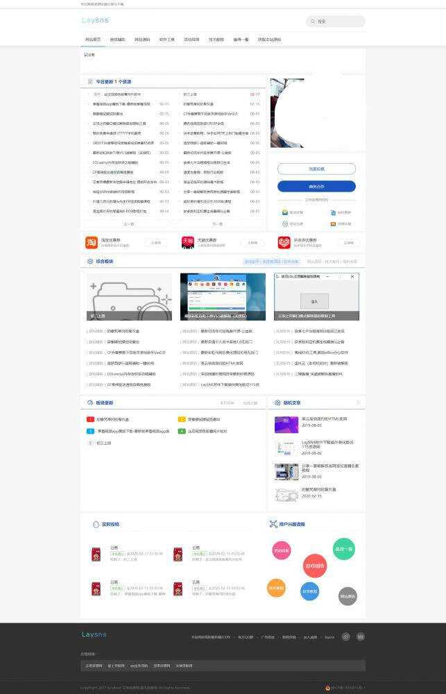 Laysns系统2.55版小刀模板 - 觅资源