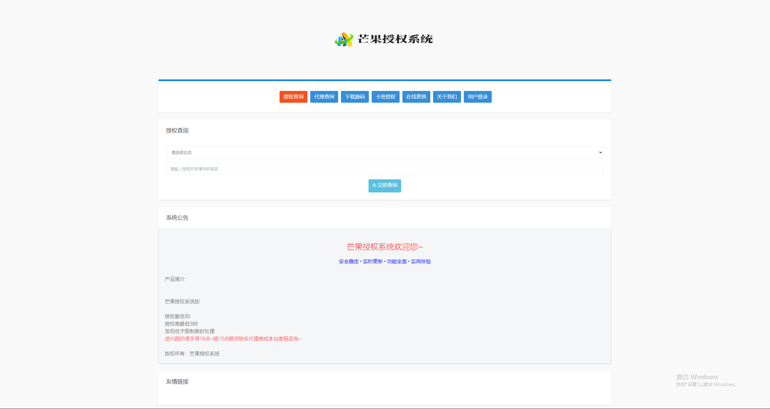 Mangoa-Auth芒果自助多应用企业级授权系统拥有盗版入库、远程更新等功能 - 觅资源