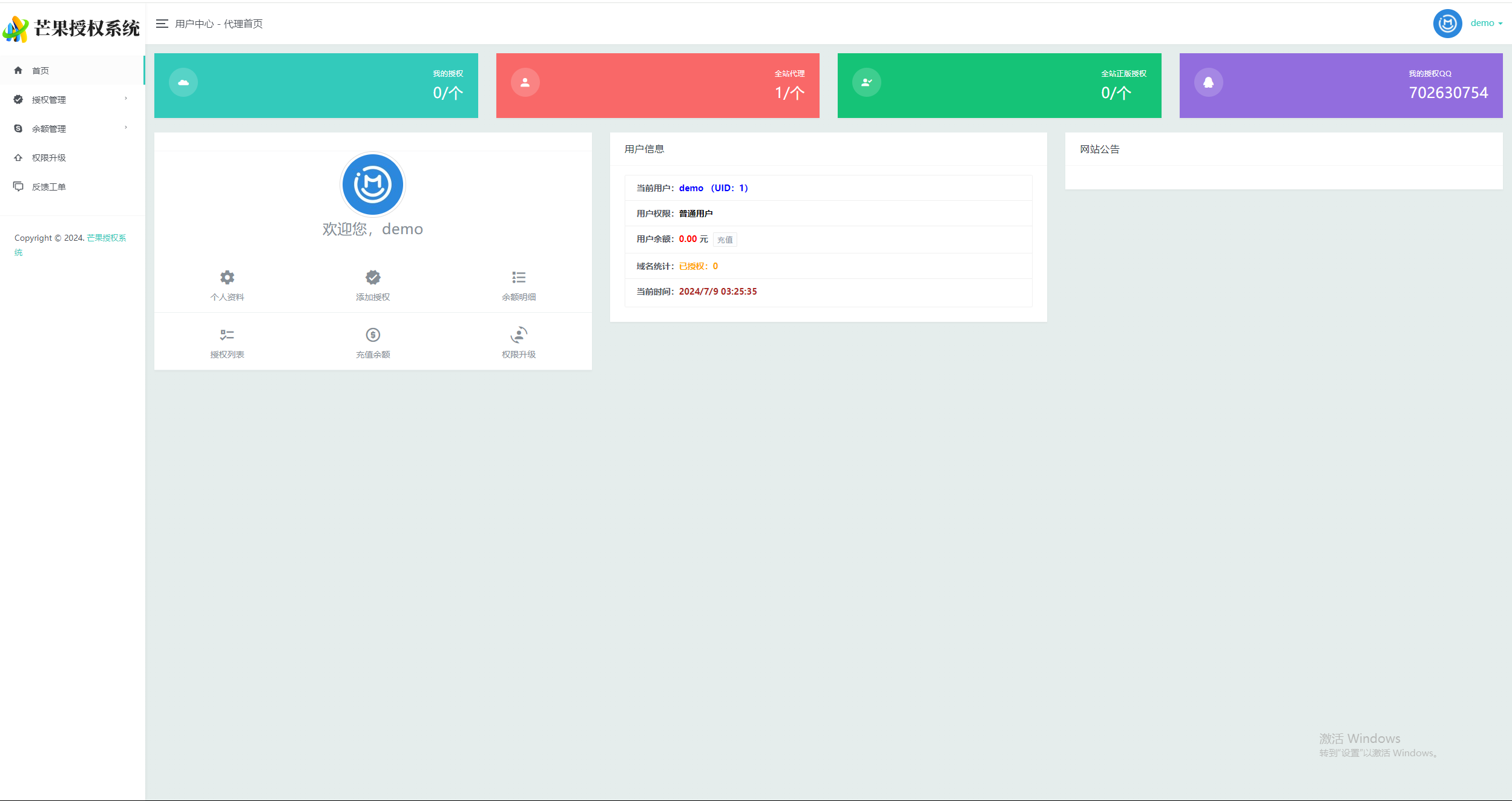 图片[6] - Mangoa-Auth芒果自助多应用企业级授权系统拥有盗版入库、远程更新等功能 - 觅资源