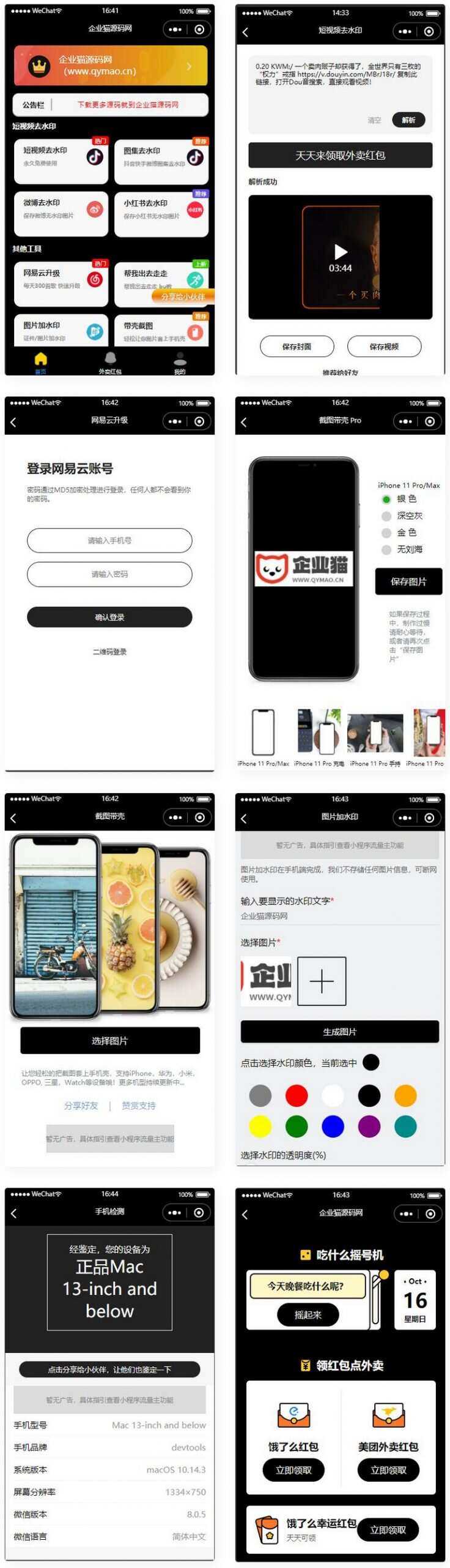 简约黑色多功能去水印外卖流量主小程序 - 觅资源