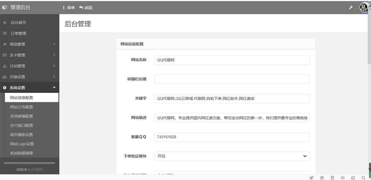 图片[2] - 八套代刷网模板+源码+教程 - 觅资源