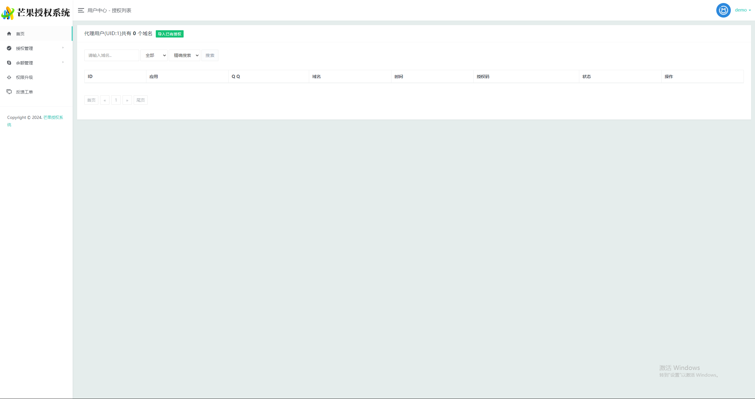 图片[7] - Mangoa-Auth芒果自助多应用企业级授权系统拥有盗版入库、远程更新等功能 - 觅资源