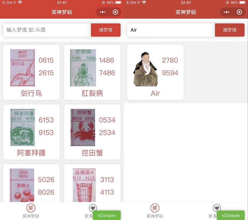 祖传七星彩等梦码微信小程序源码 流量主小程序 - 觅资源