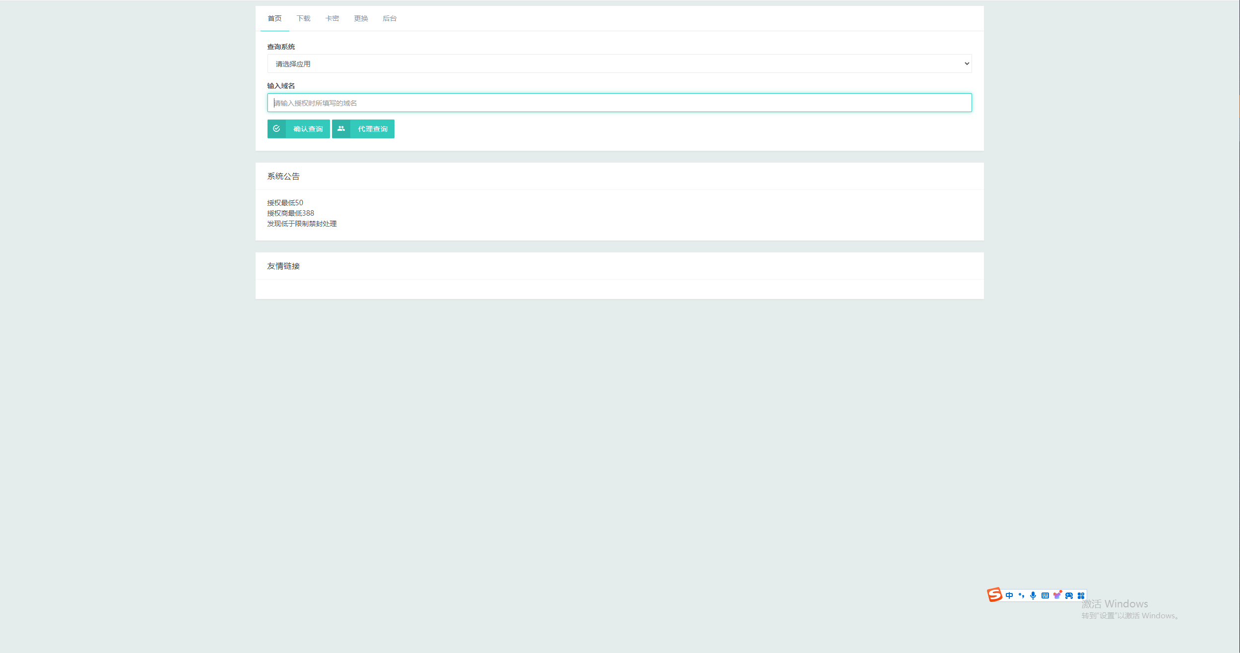 图片[4] - Mangoa-Auth芒果自助多应用企业级授权系统拥有盗版入库、远程更新等功能 - 觅资源