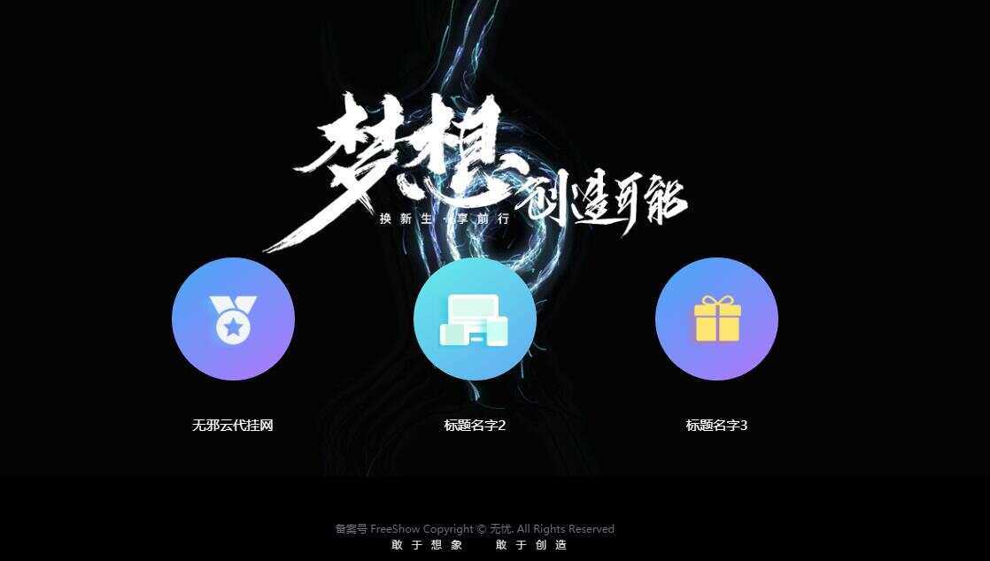 无邪云代挂引导主页HTML代码单页 - 觅资源
