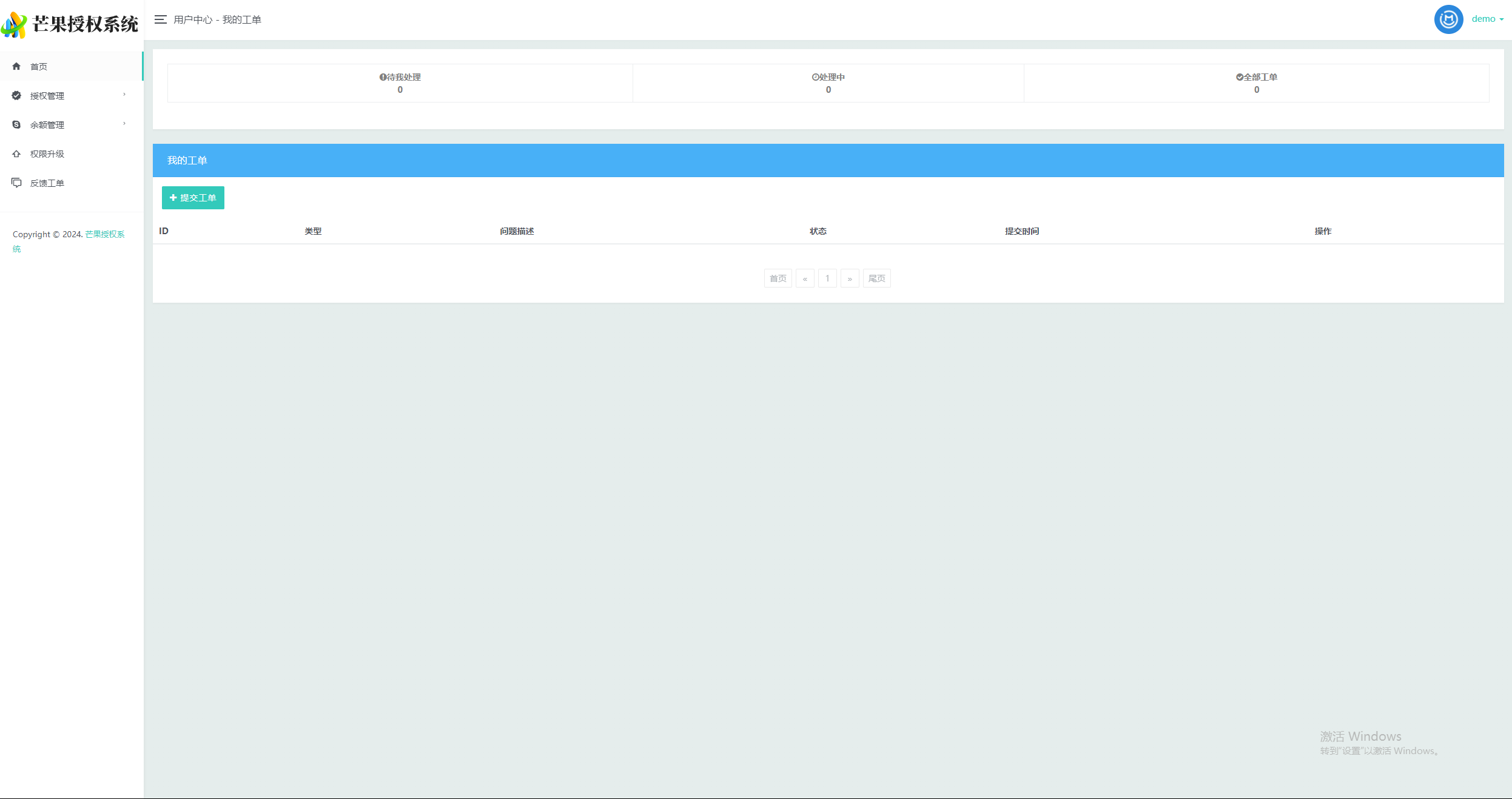 图片[8] - Mangoa-Auth芒果自助多应用企业级授权系统拥有盗版入库、远程更新等功能 - 觅资源