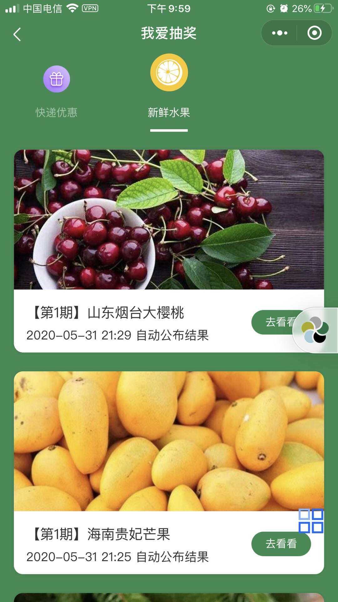 某宝购买完整版抽奖盒子小程序源码 - 觅资源