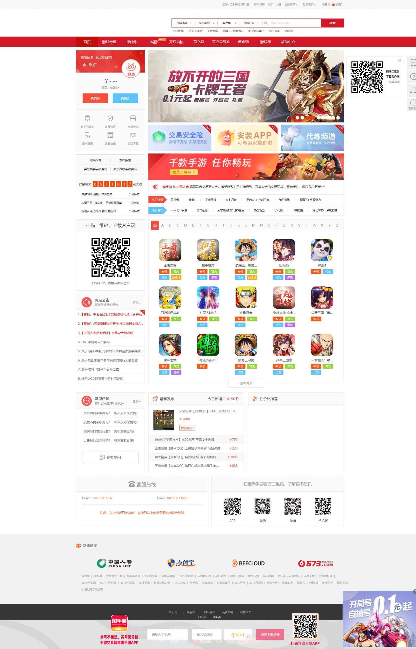 精防游戏账号租贷平台源码 - 觅资源