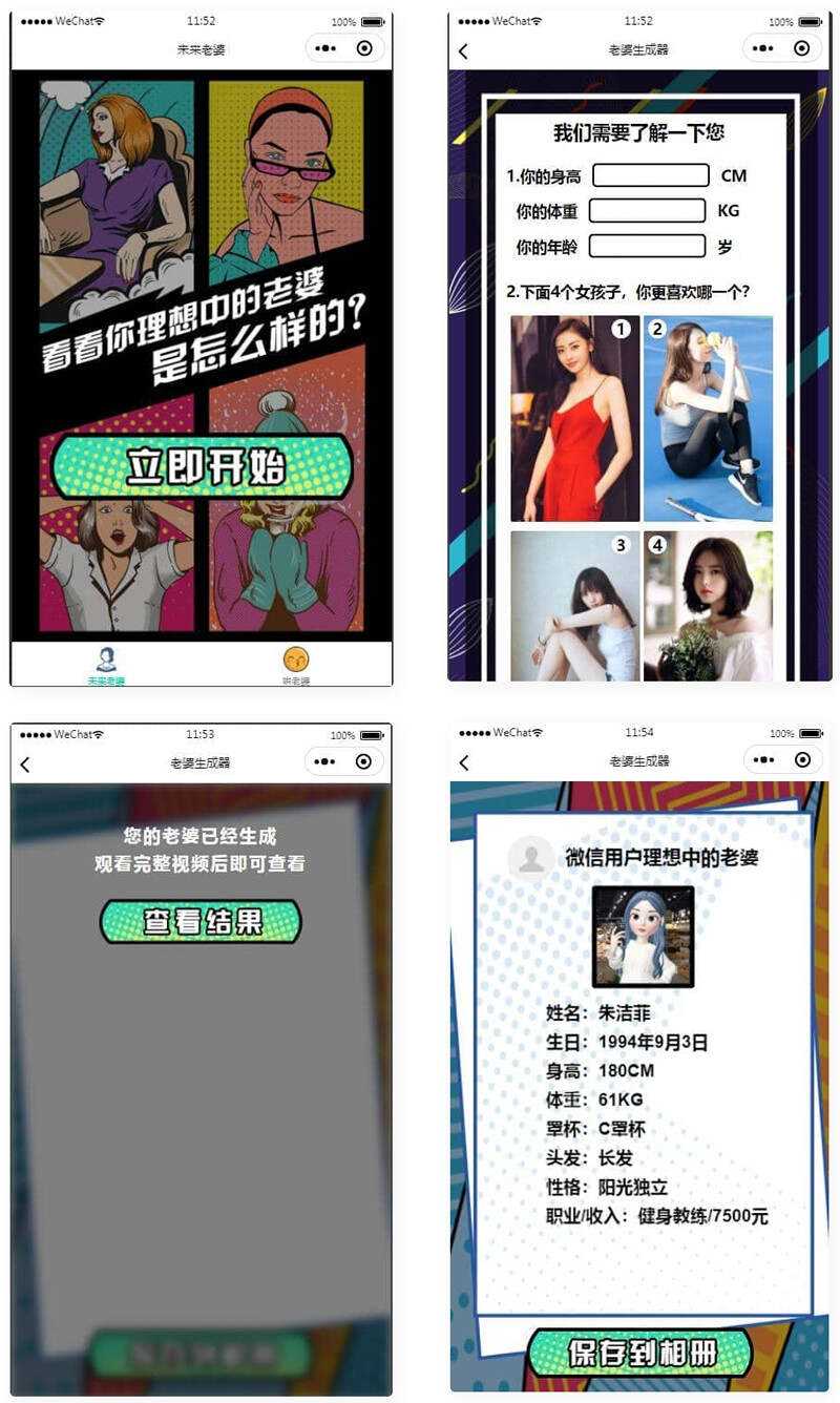 未来老婆查询生成器微信小程序源码 流量主系列 - 觅资源