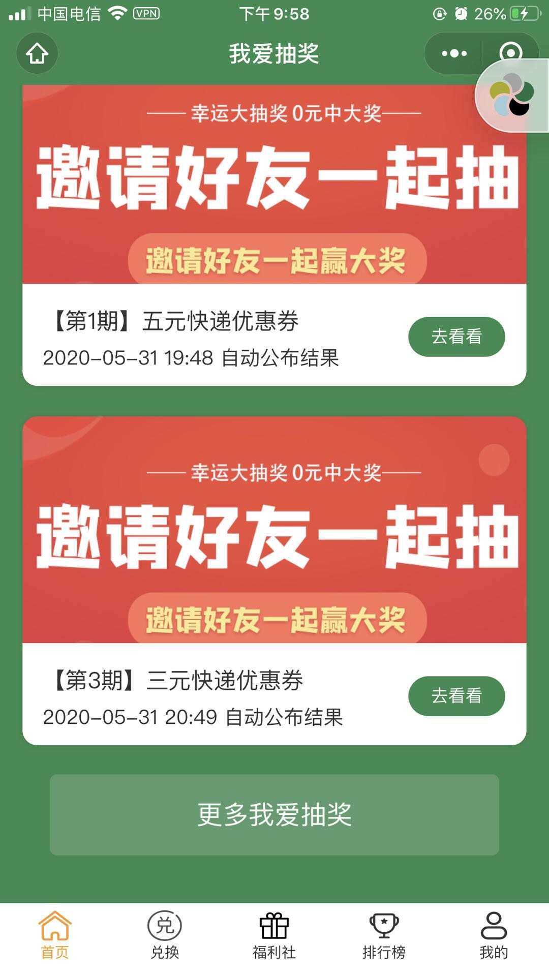 图片[2] - 某宝购买完整版抽奖盒子小程序源码 - 觅资源