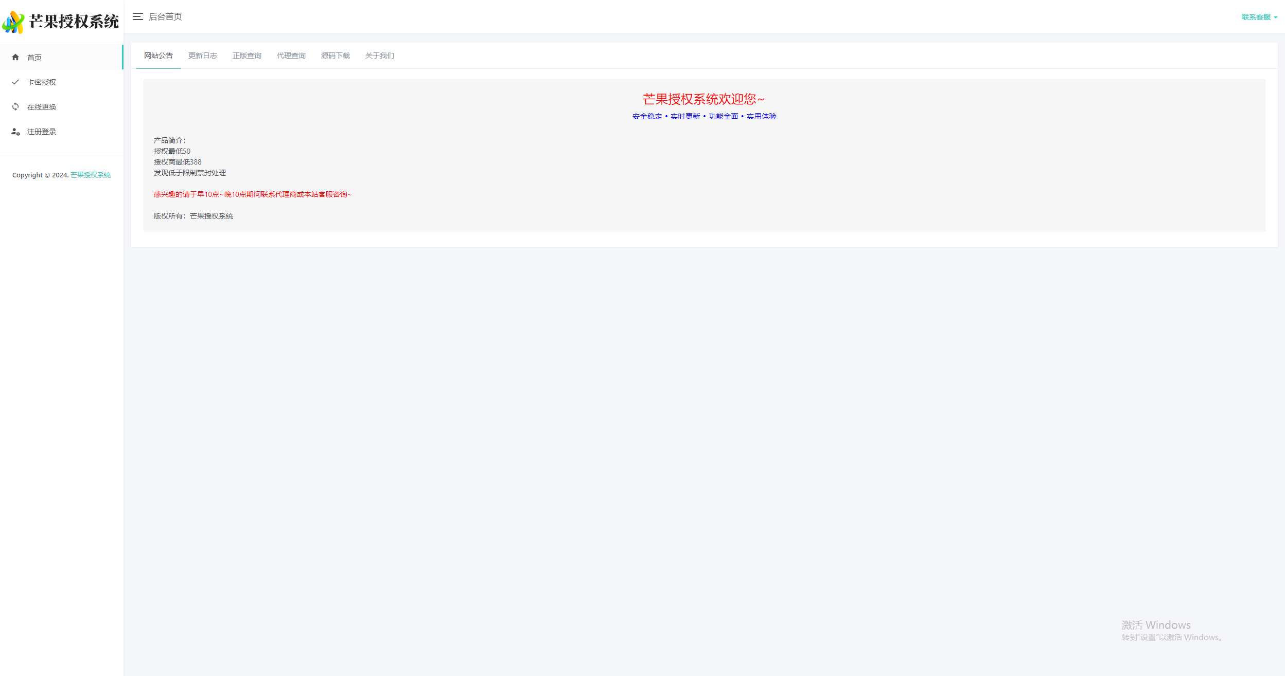 图片[5] - Mangoa-Auth芒果自助多应用企业级授权系统拥有盗版入库、远程更新等功能 - 觅资源