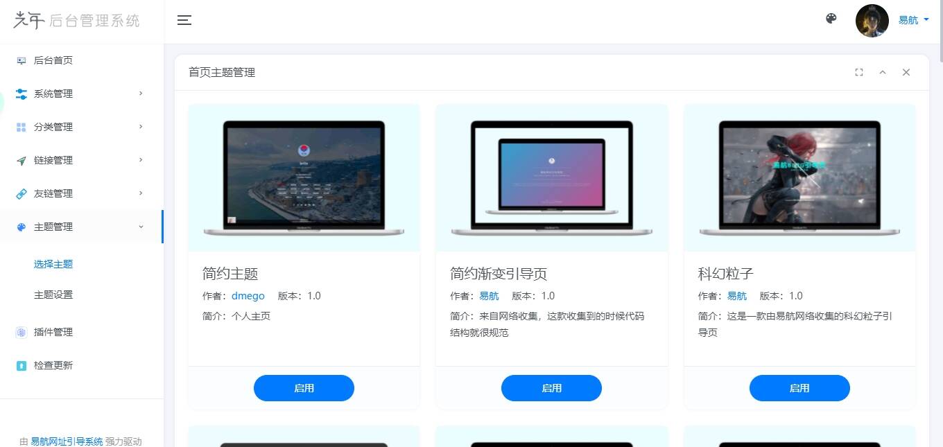 图片[3] - 易航网址引导系统V2.45 轻量级可扩展网址引导系统集成多套模板带后台无需授权免费完美可用 - 觅资源