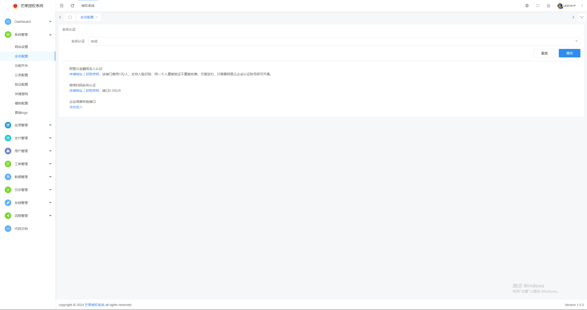图片[12] - Mangoa-Auth芒果自助多应用企业级授权系统拥有盗版入库、远程更新等功能 - 觅资源