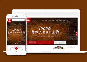 高端火锅底营销型网站前端模板 - 觅资源