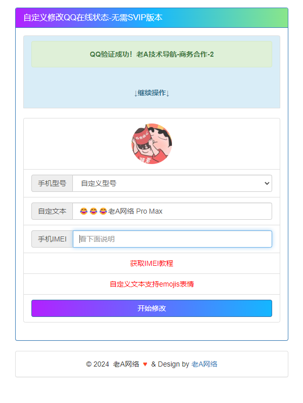 自定义修改QQ在线状态 无需SVIP版本HTML源码 - 觅资源