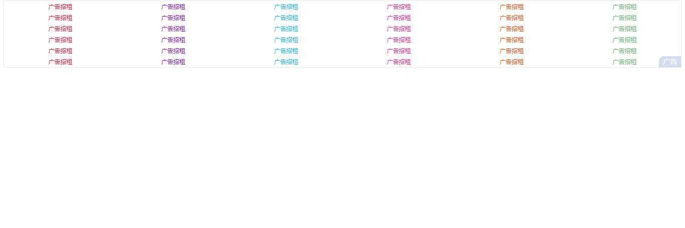 酷炫无边框网站通用的文字广告代码 - 觅资源