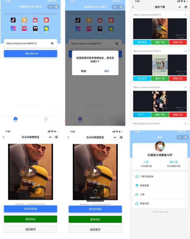 短视频去水印小帮手微信小程序源码带后台 - 觅资源