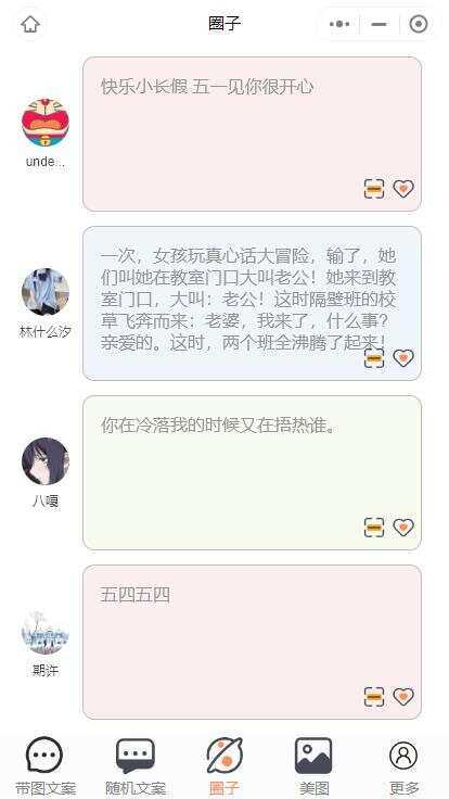 图片[6] - 忧心文案小程序第二版前端后端源码 - 觅资源