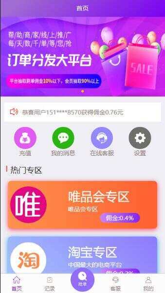 PHP全开源京东淘宝唯品会自动抢单系统源码 - 觅资源