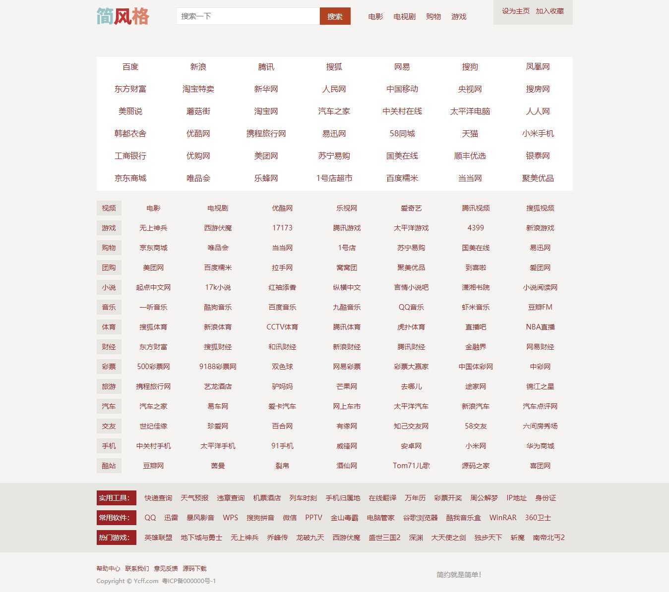 简·风络网址导航源码 - 觅资源