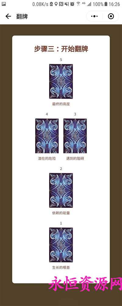 图片[3] - 微擎小程序 塔罗牌占卜v2.2 - 觅资源