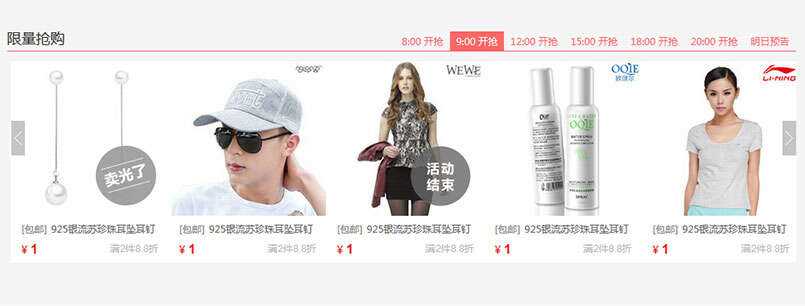 jQuery限时限量抢购商品图文列表滚动切换代码 - 觅资源