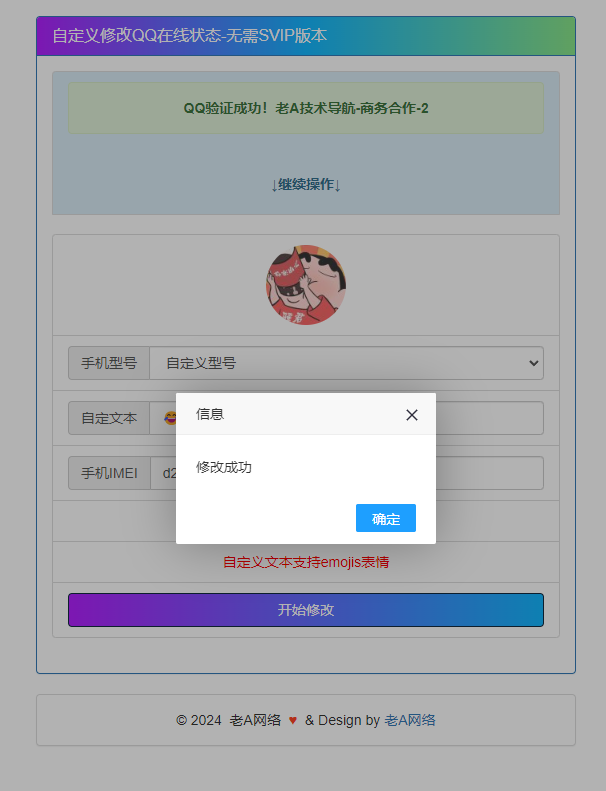图片[2] - 自定义修改QQ在线状态 无需SVIP版本HTML源码 - 觅资源