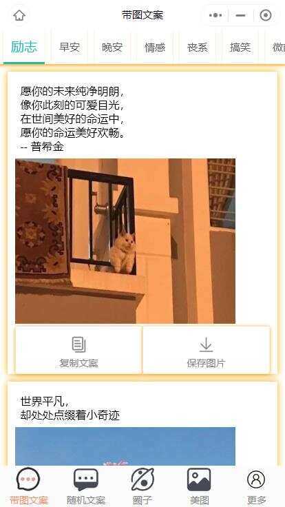 忧心文案小程序第二版前端后端源码 - 觅资源