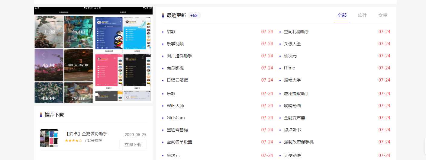 emlog仿小刀网模板附文章 - 觅资源
