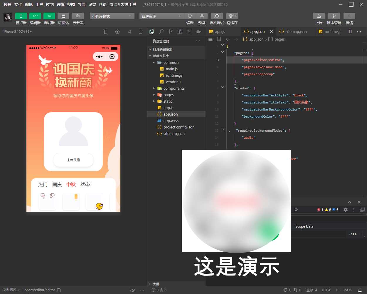 国庆节头像生成器小程序源码（可挂流量主） - 觅资源
