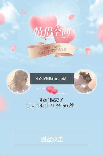 情侣单页HTML模板 - 觅资源